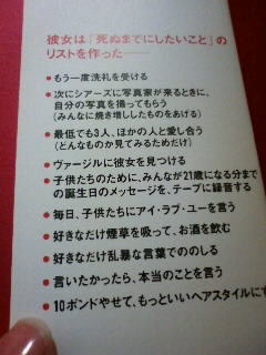 「死ぬまでにしたい10のこと」本は…。_b0021311_2294178.jpg