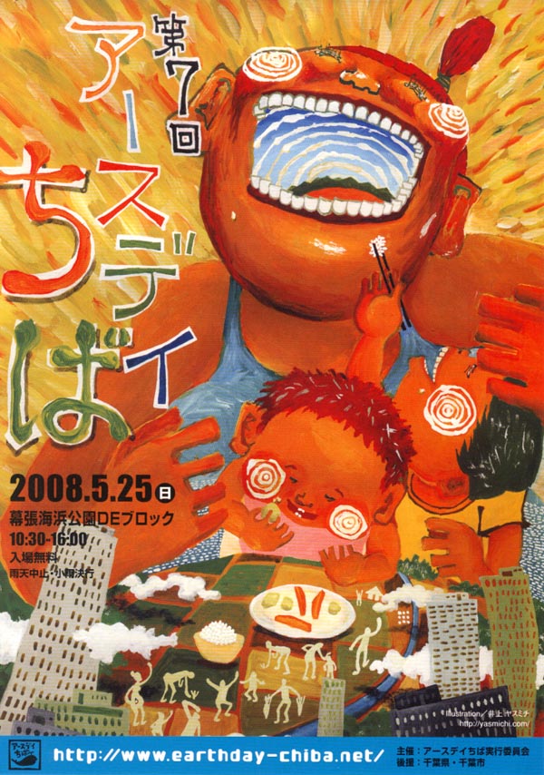 アースデイちばに出展します!_c0145828_100375.jpg