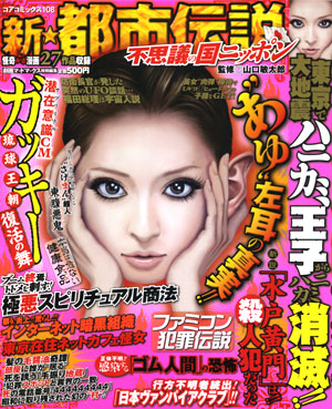 新☆都市伝説~不思議の国ニッポン_a0093332_1936914.jpg