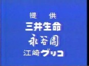 大山版『ドラえもん』 次回予告・提供ベースの変貌_b0134245_19332875.jpg