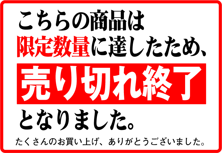 売り切れました☆