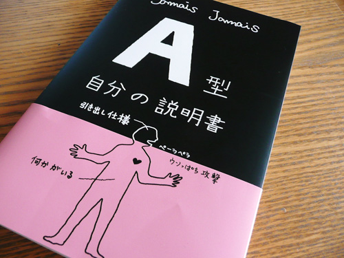 自分の説明書＜A型編＞_d0130082_8164226.jpg