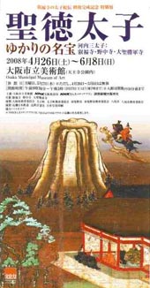 ●『聖徳太子 ゆかりの名宝』_d0053294_19475457.jpg