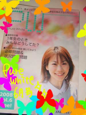 【表紙】PureWhite６月号_c0151095_1712584.jpg