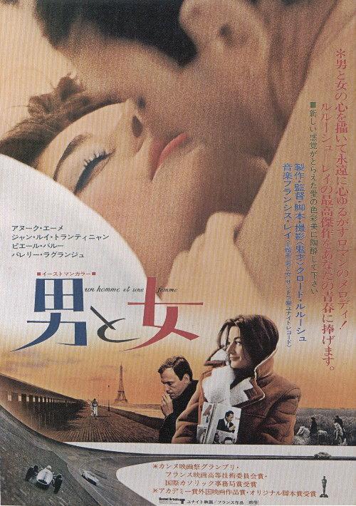 Vintage poster :: 男と女,1966_f0089299_20441420.jpg