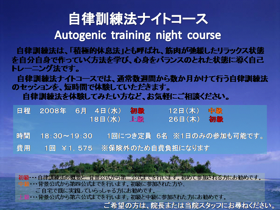 6月の自律訓練法ナイトコースのお知らせ_b0117785_11555323.gif