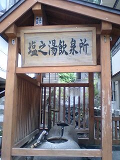 四万の温泉、一万のコーヒー_e0039787_042368.jpg