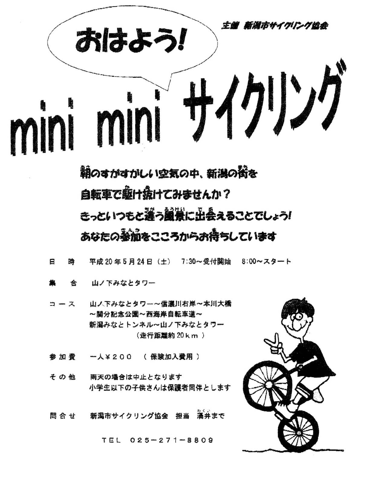 mini mini　おはよう　サイクリング_f0153098_9325086.jpg