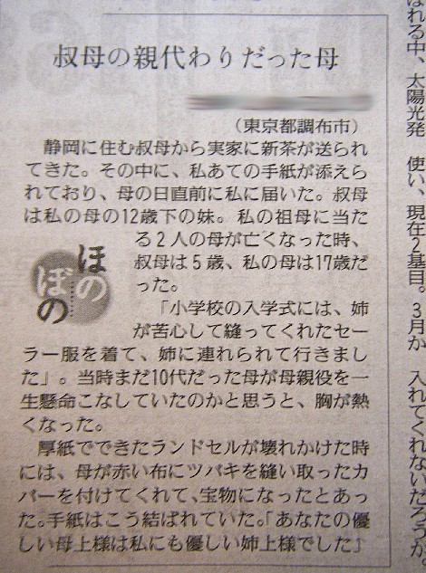 読売新聞気流「叔母の親代わりだった母」_a0108328_18364019.jpg