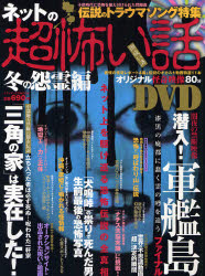 ネットの超怖い話DVD 冬の怨霊編_a0093332_21473011.jpg