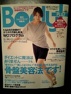 『ボディプラス』　見てね！ _c0060412_00455.jpg