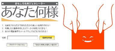 おもしろ名刺ジェネレーター「あなた何様」_c0025115_01140.jpg