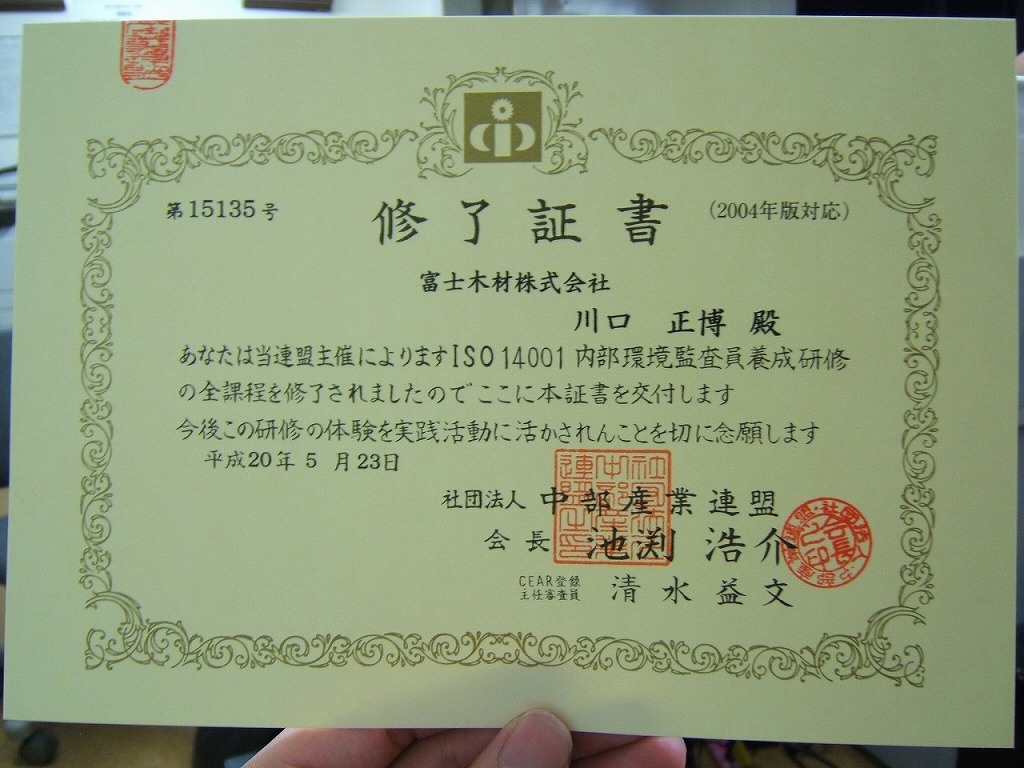 ISO１４００１内部監査員になりました。_d0153122_21574625.jpg