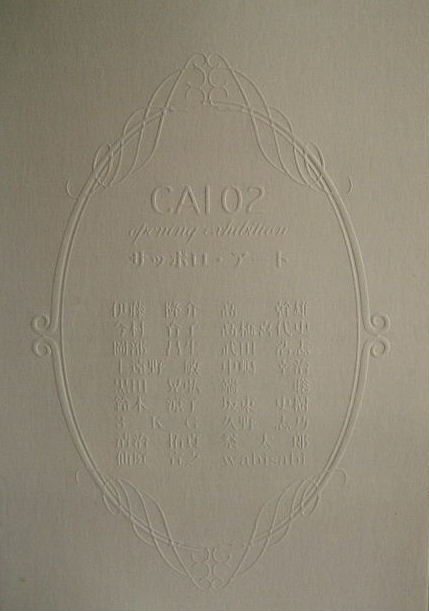 ⇒企画展)CAI02 「オープニング展覧会・サッポロ・アート展」 5月24日(土)~6月21日(土)_f0142432_10212893.jpg