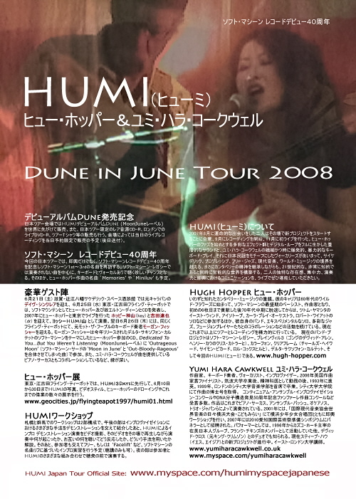 HUMI（Hugh Hopper & Yumi Hara Cawkwell）Dune in June 日本ツアー 2008全日程_c0129545_12411125.jpg