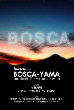 ■松田山ハーブガーデン　ＢＯＳＣＡ-YAMA_f0103147_244877.jpg