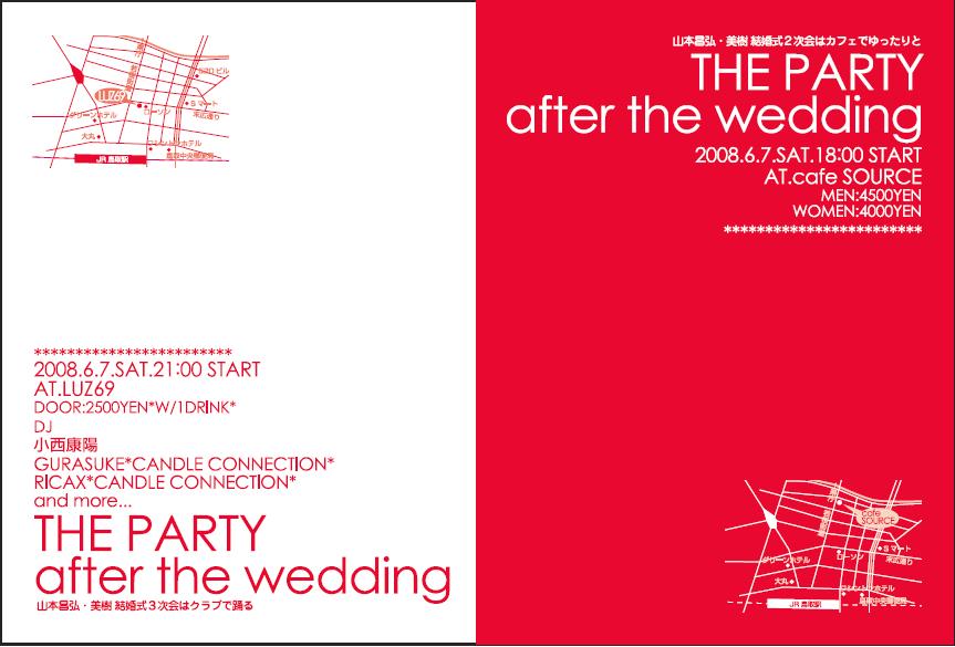 結婚式の2次会 3次会のご案内 the party after Our wedding