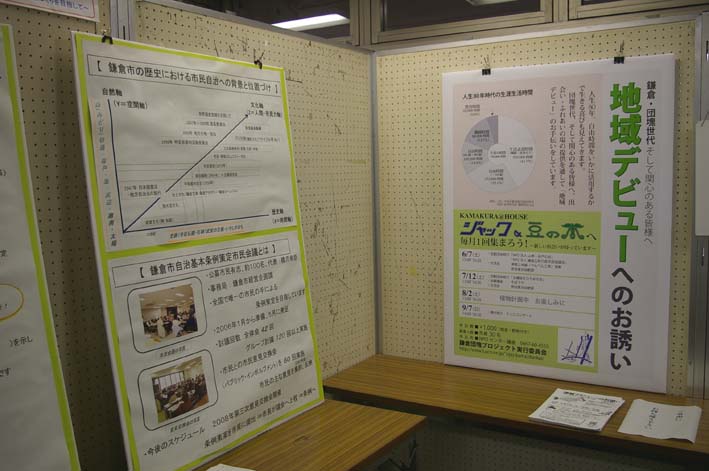 第10回かまくら市民活動の日フェスティバル（５・20～25）_c0014967_654339.jpg