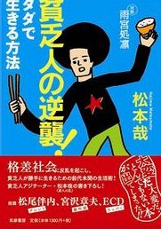 ▼貧乏人の逆襲がはじまる_d0017381_05208.jpg