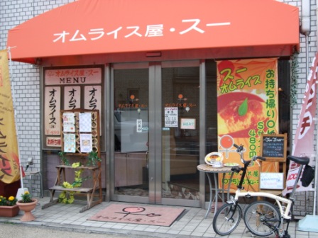 京都おいしい処（２）－オムライス屋スー_e0138081_21202386.jpg