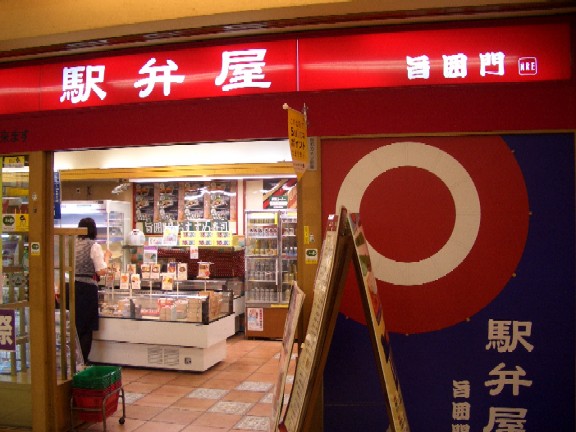 駅弁屋　旨囲門_e0114588_17494435.jpg