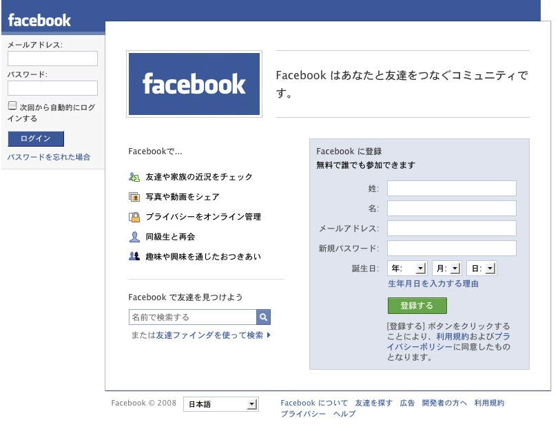 Facebookを始めてみました_a0003293_0371581.jpg