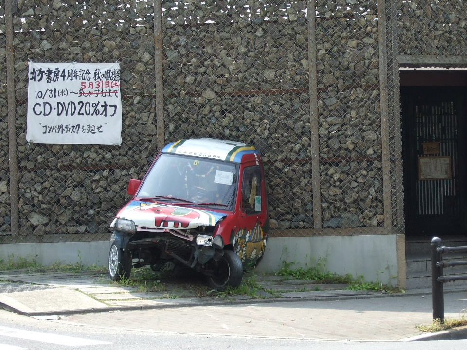 ガケ書房の車、突っ込まれる?_d0025831_9581629.jpg