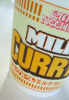 【日清食品】カップヌードル ミルクカレー_c0152767_16571931.jpg