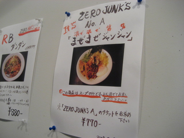 麺処「ZERO」まぜまぜジャンジャン¥770@立川_b0042308_23563221.jpg