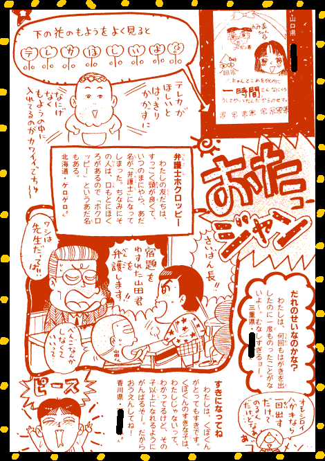 ピコピコシャワー 1990年 11月号 9 ピコピコ読者ページ ピコピコシャワー 1990年 11月号 9 ピコピコ読者ページ