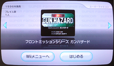 バーチャルコンソールであそぼう ガンハザード の巻 ゴチログ Gotthi Log バーチャルコンソールであそぼう ガンハザード の巻 ゴチログ Gotthi Log