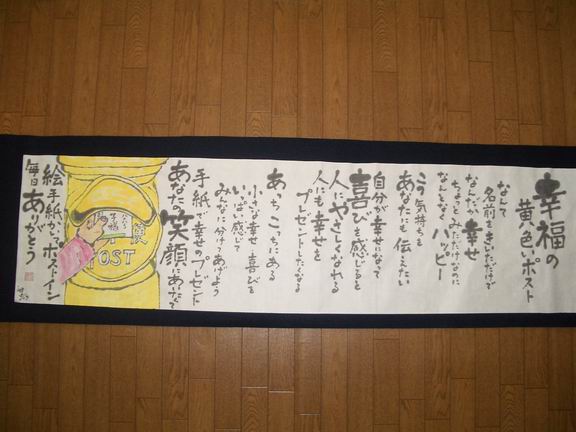 明日は 幸福の黄色いポストの誕生会 ムッチャンの絵手紙日記 明日は 幸福の黄色いポストの誕生会 ムッチャンの絵手紙日記