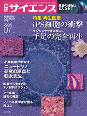 日経サイエンス08年7月号_d0028322_0335694.jpg