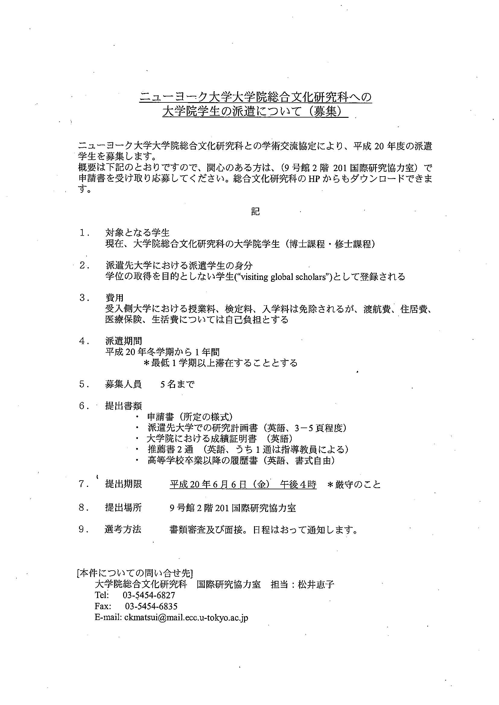 ニューヨーク大学大学院総合文化研究科への大学院学生派遣について（募集）_c0035825_17362157.jpg