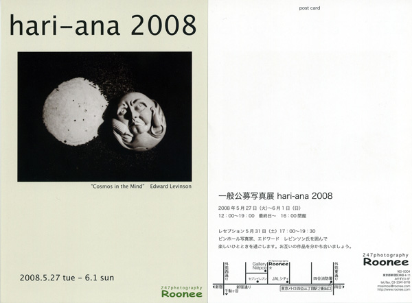 『hari-ana 2008』 Roonee ルーニィ_f0117059_2013796.jpg