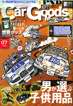 Car Goods Magazine  2008年 7月号_c0048265_1515521.jpg