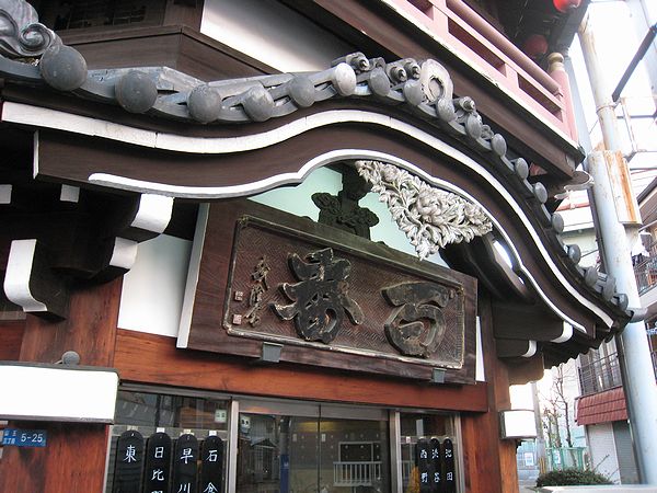 飛田新地の遊郭建築群 大阪の古建築 飛田新地の遊郭建築群 大阪の古建築