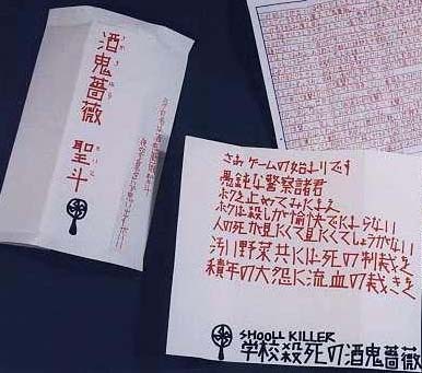 酒鬼薔薇、日本で表舞台に「デビュー」から11年_c0139575_23503478.jpg