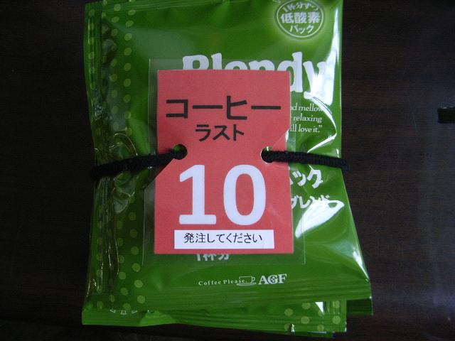 コーヒーの在庫切れを防ぐカイゼン_d0085634_1745597.jpg