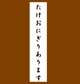 b0130261_2331668.gif