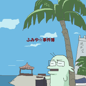 帰ってきた漫画描き_d0104863_20113795.gif