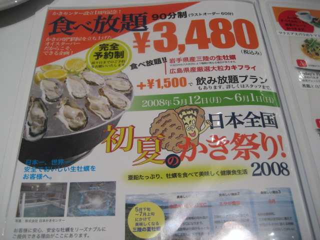 生牡蠣&カキフライ食べ放題¥3,480@ガンボ&オイスターバー・ラゾーナ川崎店_b0042308_0285385.jpg