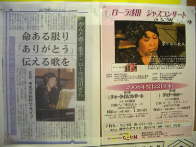 ローラ浅田さんジャズコンサートinちこり村_d0063218_23133088.jpg