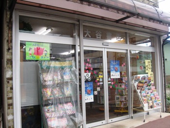 工夫のある(大谷書店)_b0140235_21501921.jpg