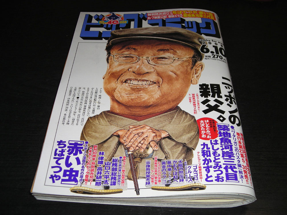 ちばてつやさんの新作マンガ 赤い虫 08 5 29 ヒトシーランド写真帳 ちばてつやさんの新作マンガ 赤い虫 08 5 29 ヒトシーランド写真帳
