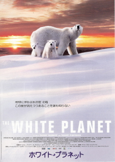 『ホワイト・プラネット』（2006）_e0033570_7584835.jpg
