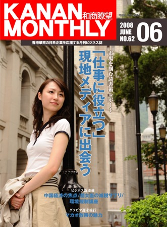 ■KANAN MONTHLY・和商瞭望 最新号のお知らせ■ | 段躍中日報