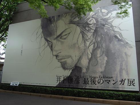 井上雄彦 最後のマンガ展 Orange Pocket 井上雄彦 最後のマンガ展 Orange Pocket