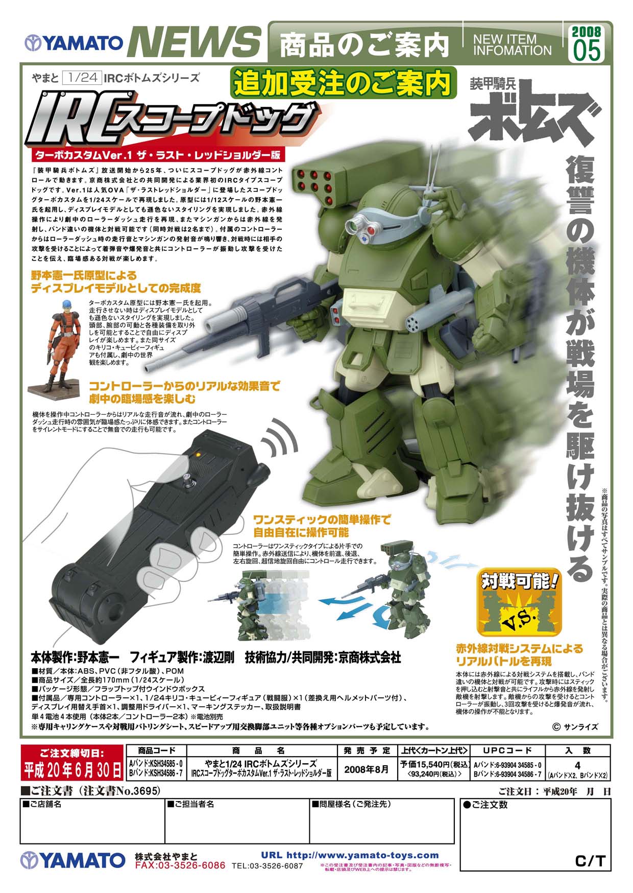 リボルテック　やまと１／２４　ＩＲＣボトムズシリーズ新製品情報_f0141903_18484626.jpg