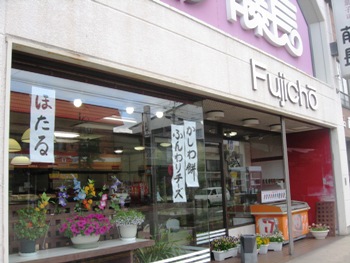 懐かしいアンドーナツ(藤長菓子店)_b0140235_7543024.jpg